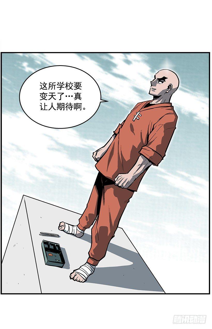 《最强一击》26.学校要变天了 第23页