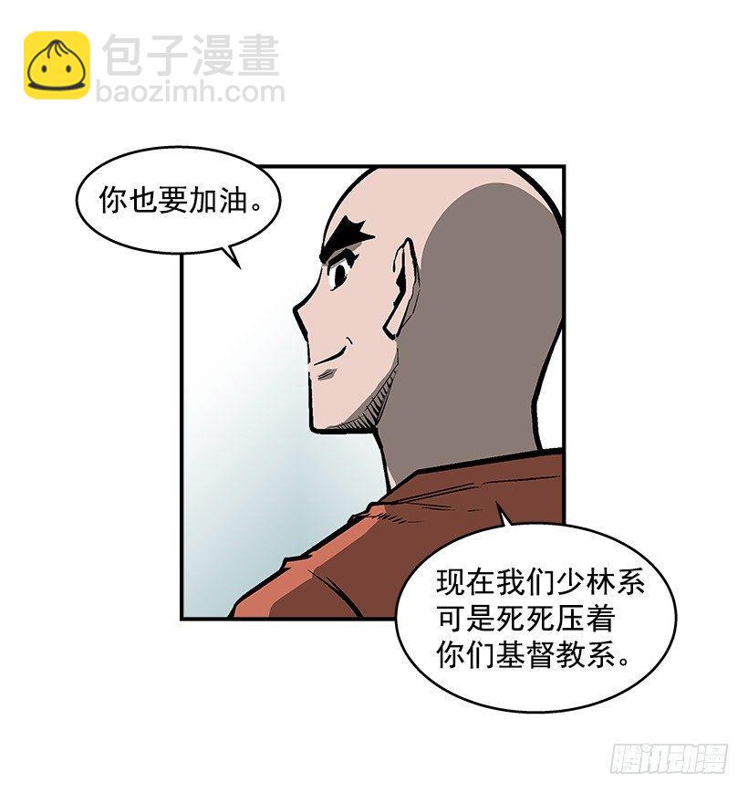 《最强一击》26.学校要变天了 第24页