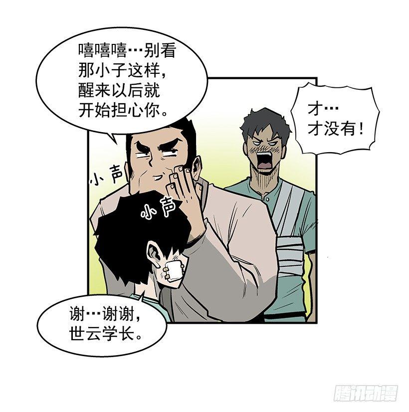 《最强一击》26.学校要变天了 第44页