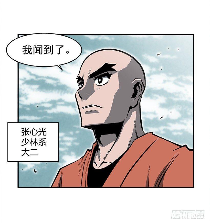 《最强一击》26.学校要变天了 第5页