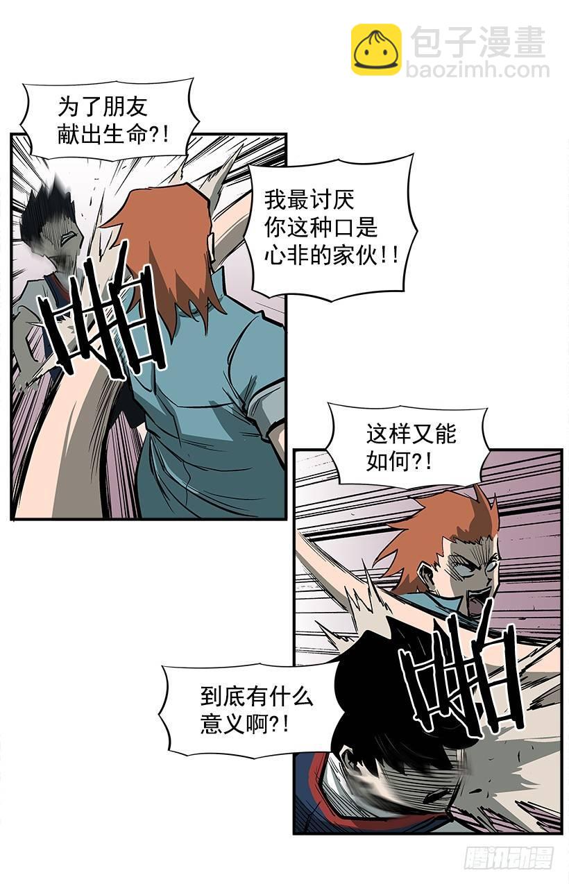 《最强一击》24.我才不怕你这种人 第20页