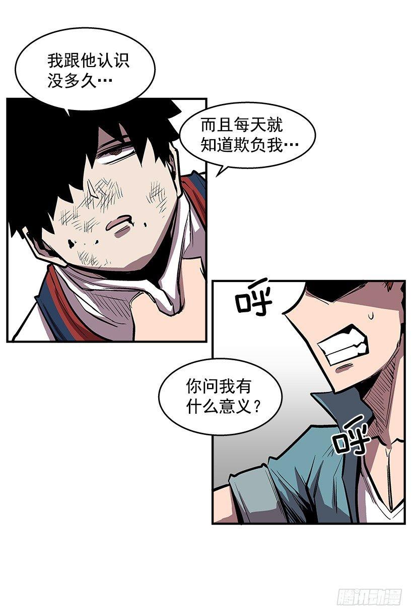 《最强一击》24.我才不怕你这种人 第23页