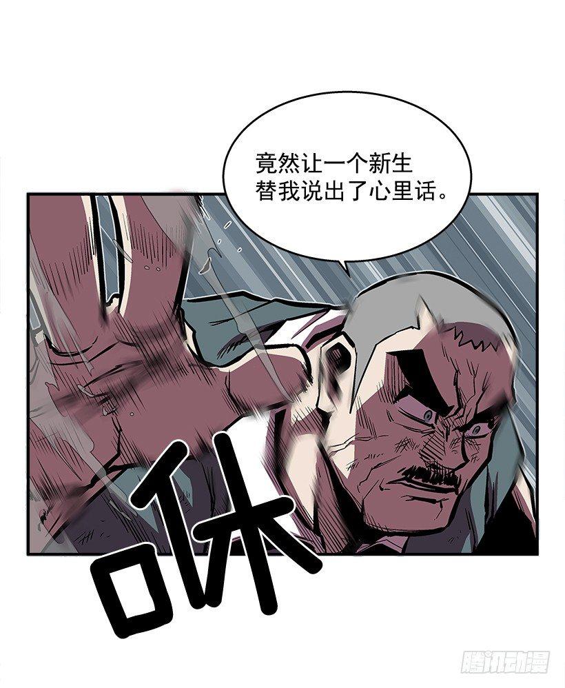 《最强一击》24.我才不怕你这种人 第39页