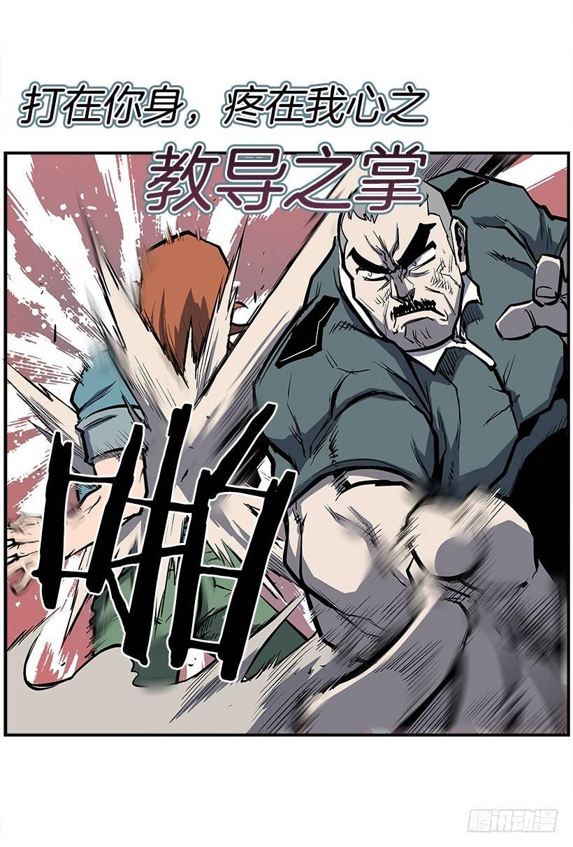 《最强一击》24.我才不怕你这种人 第40页