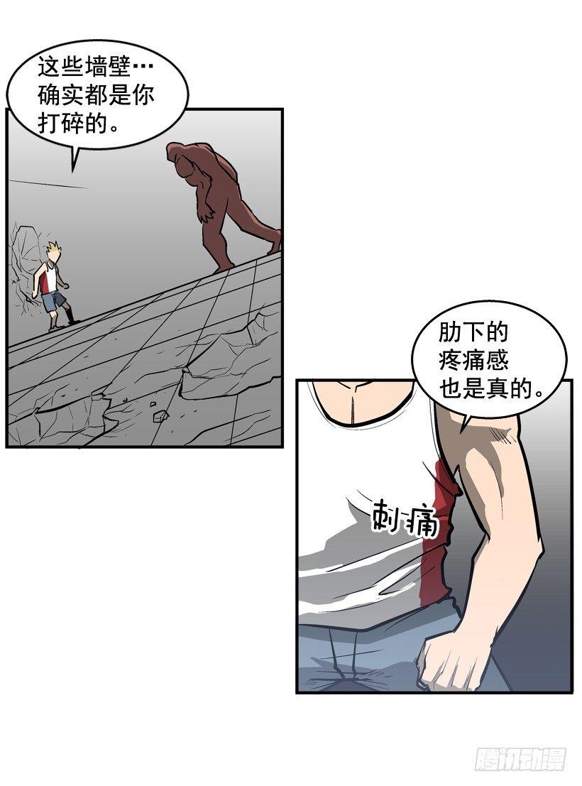 《最强一击》27.怪物 第21页