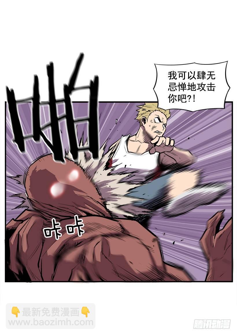 《最强一击》27.怪物 第30页