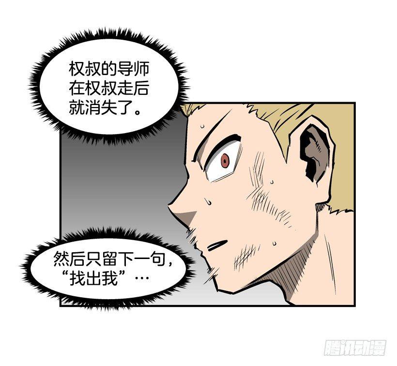 《最强一击》27.怪物 第33页
