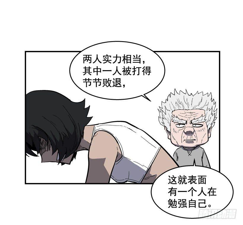 《最强一击》31.训练 第36页