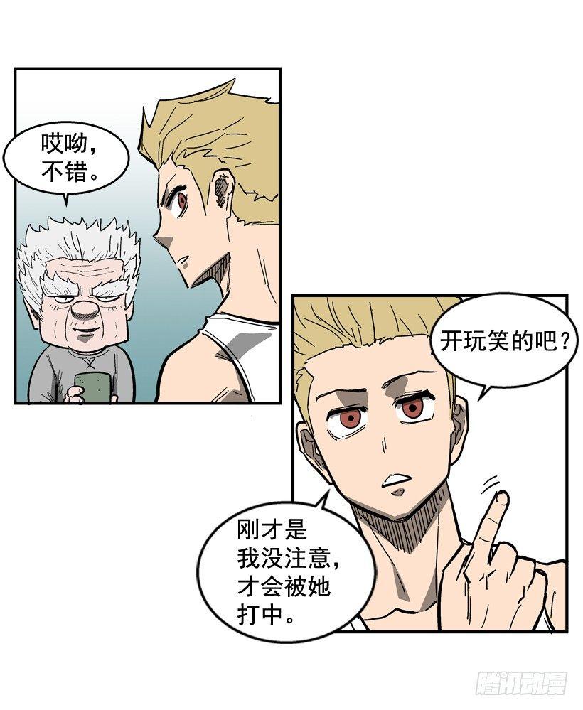 《最强一击》31.训练 第9页