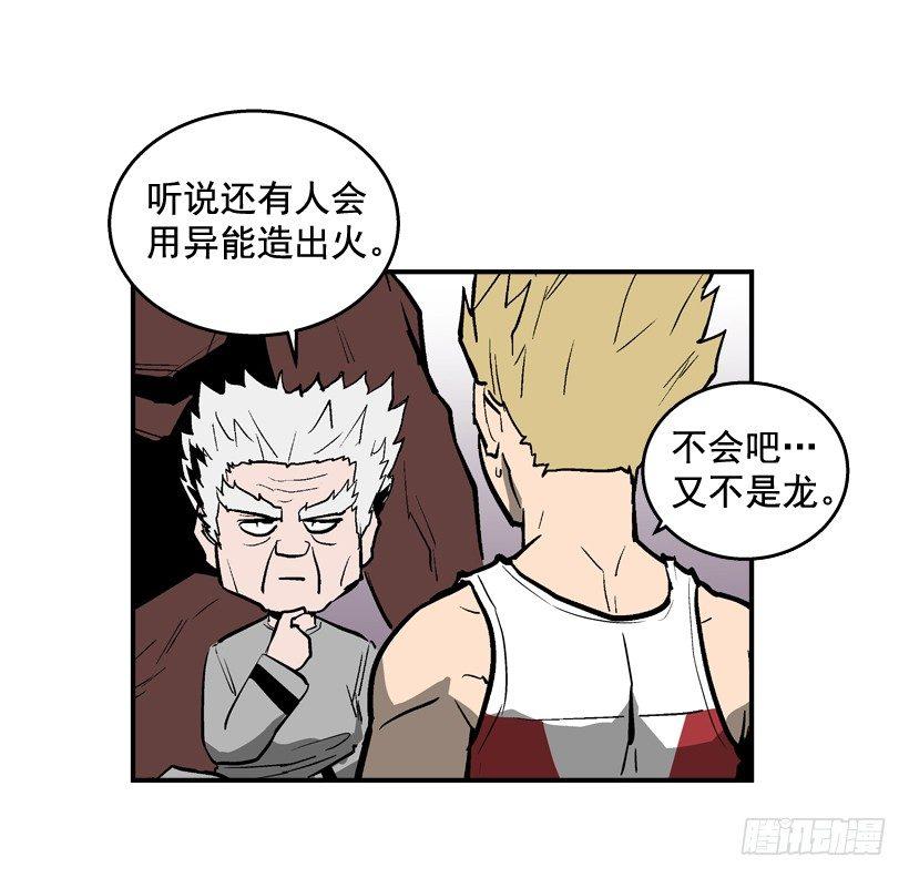 《最强一击》28.异能 第16页