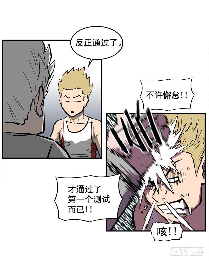 《最强一击》28.异能 第20页