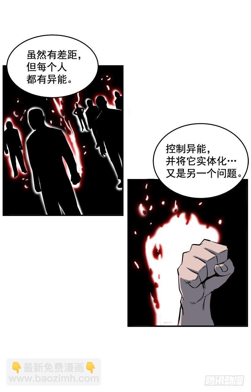 《最强一击》28.异能 第8页