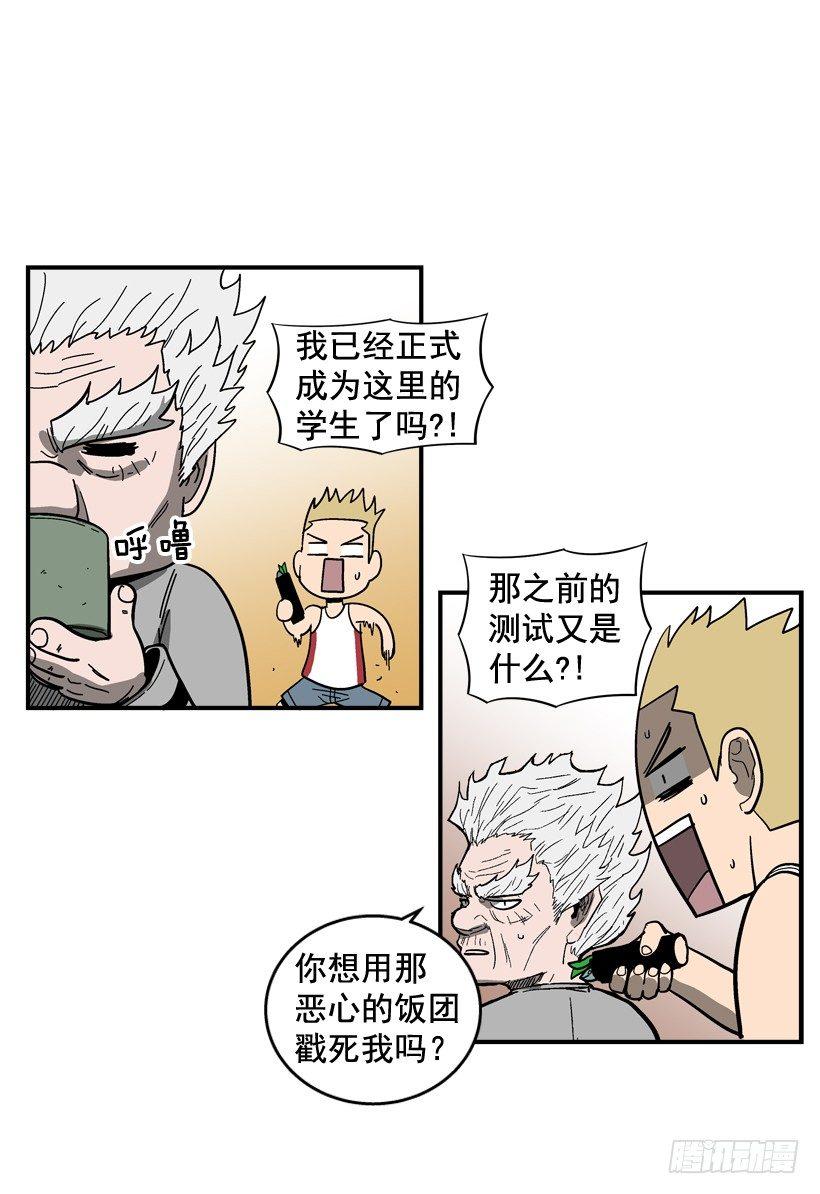 《最强一击》33.你很恶心 第31页