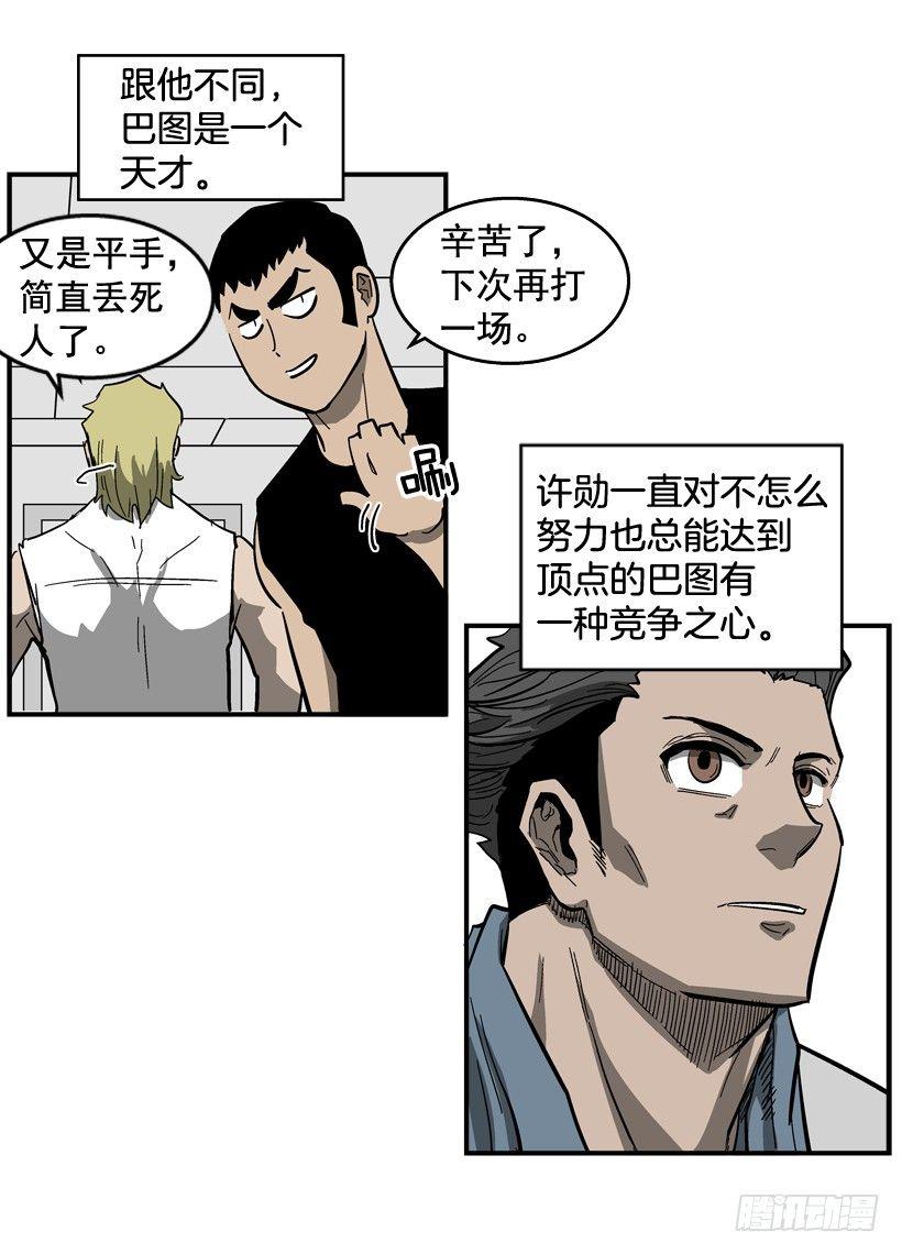 《最强一击》32.坚守信念 第17页