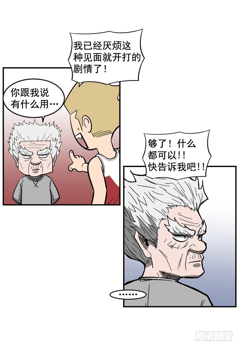 《最强一击》32.坚守信念 第7页