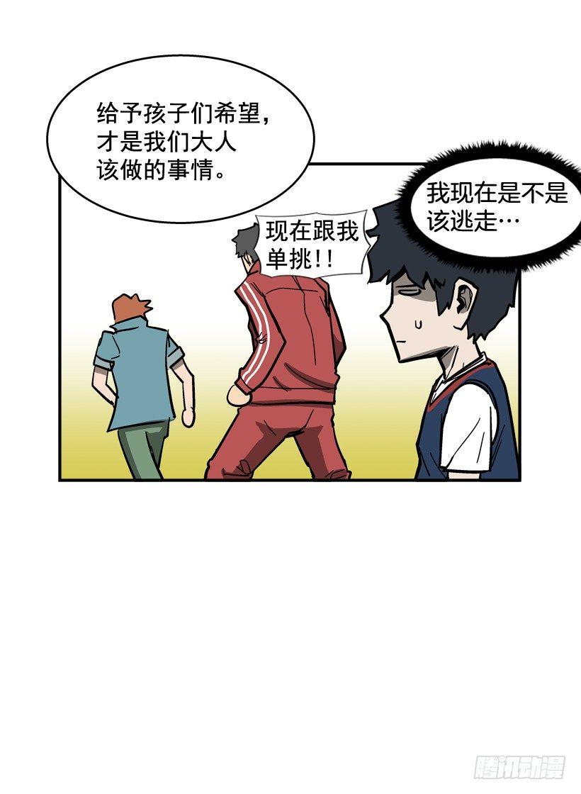 《最强一击》34.别耍嘴皮子 第17页