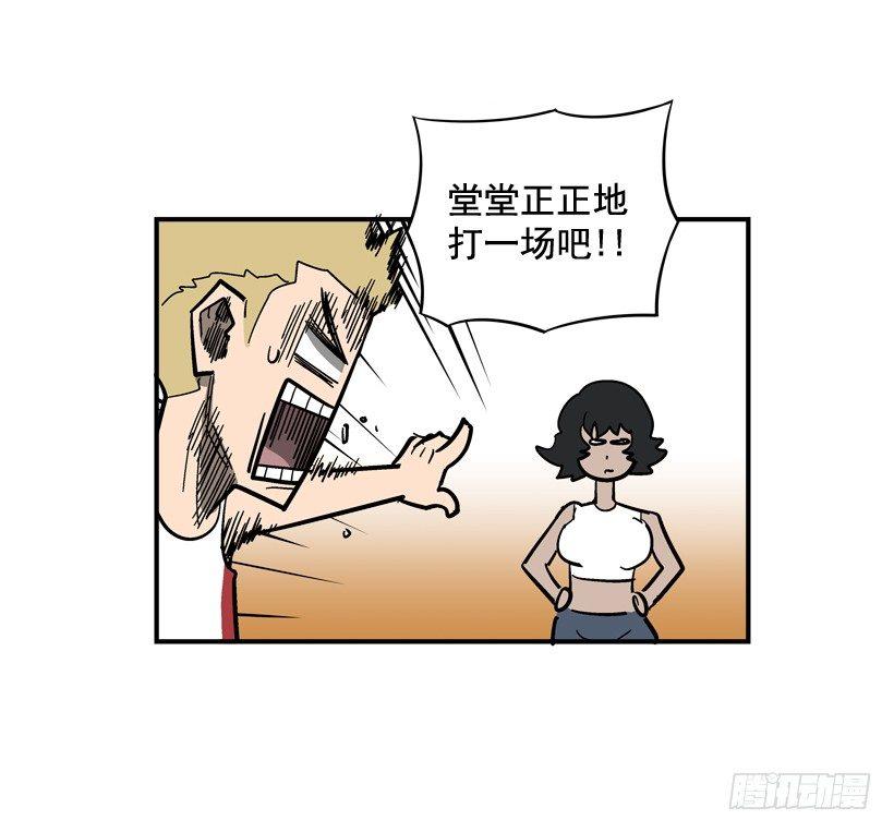 《最强一击》34.别耍嘴皮子 第27页