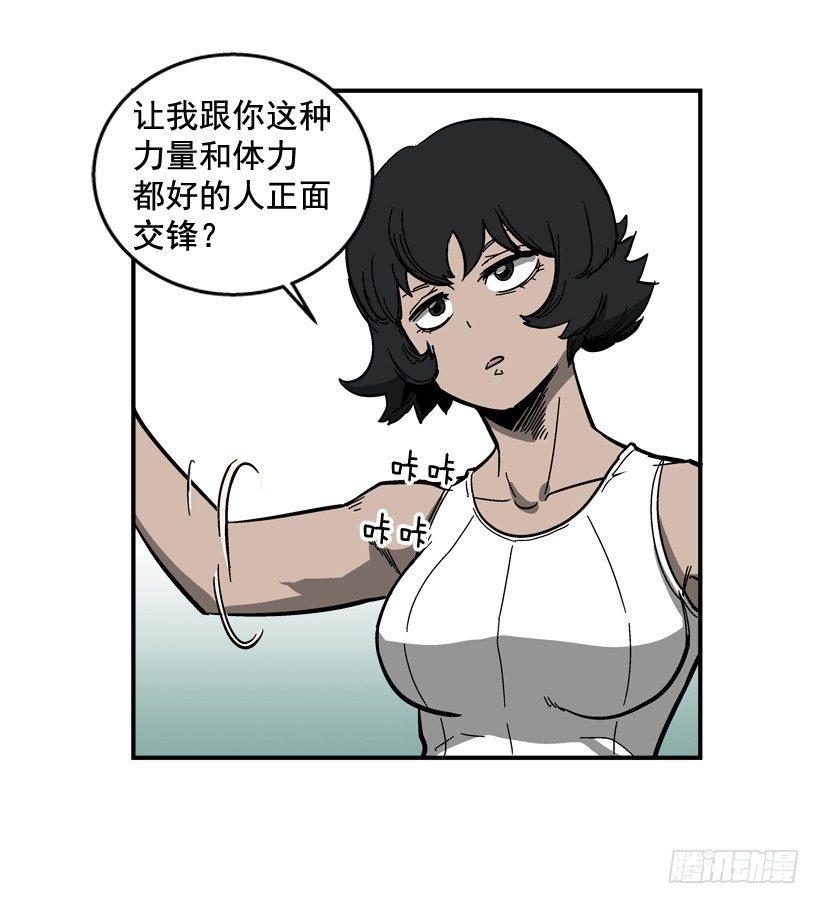《最强一击》34.别耍嘴皮子 第28页