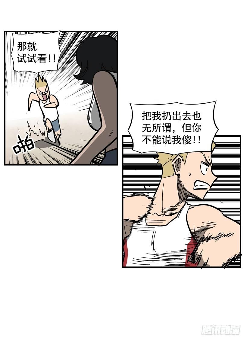 《最强一击》34.别耍嘴皮子 第30页