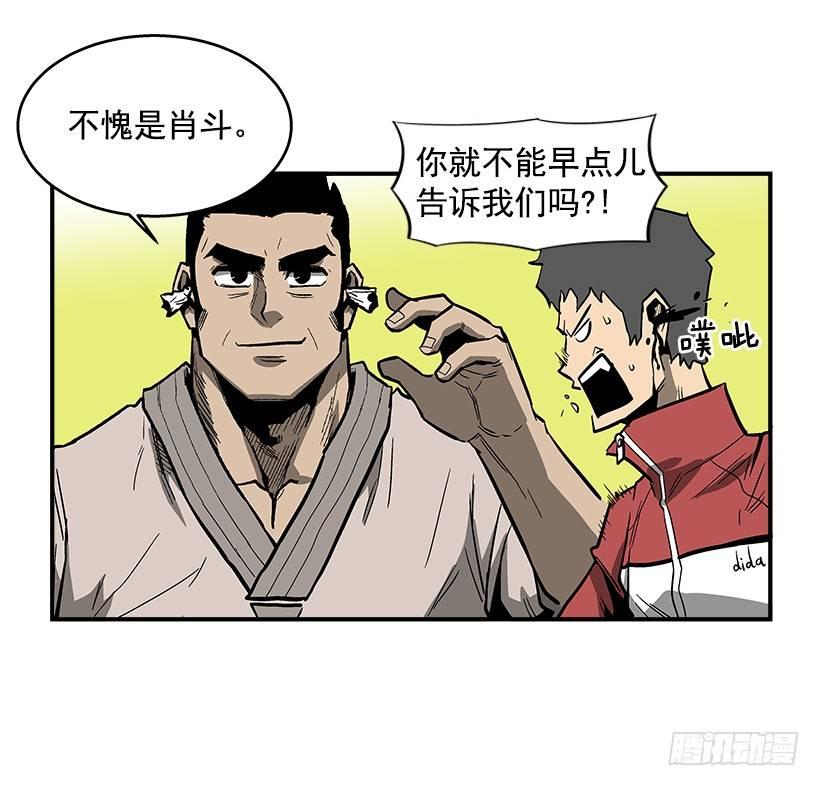 《最强一击》37.对抗战即将开始 第16页