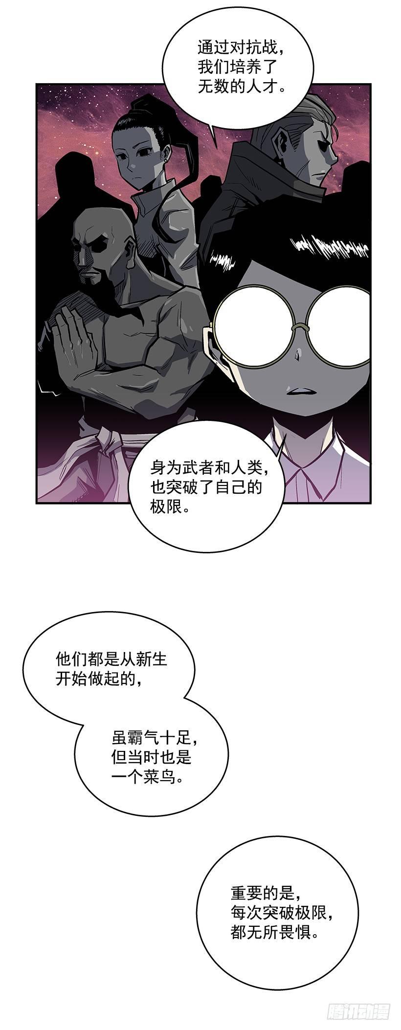 《最强一击》37.对抗战即将开始 第19页