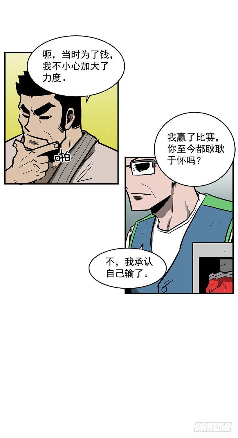 《最强一击》41.现在不一样了 第19页