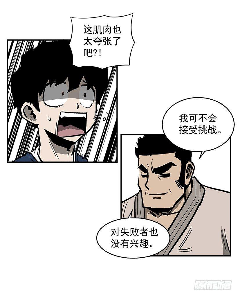 《最强一击》41.现在不一样了 第21页