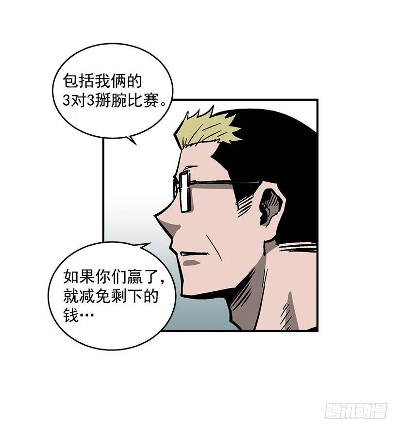 《最强一击》41.现在不一样了 第23页