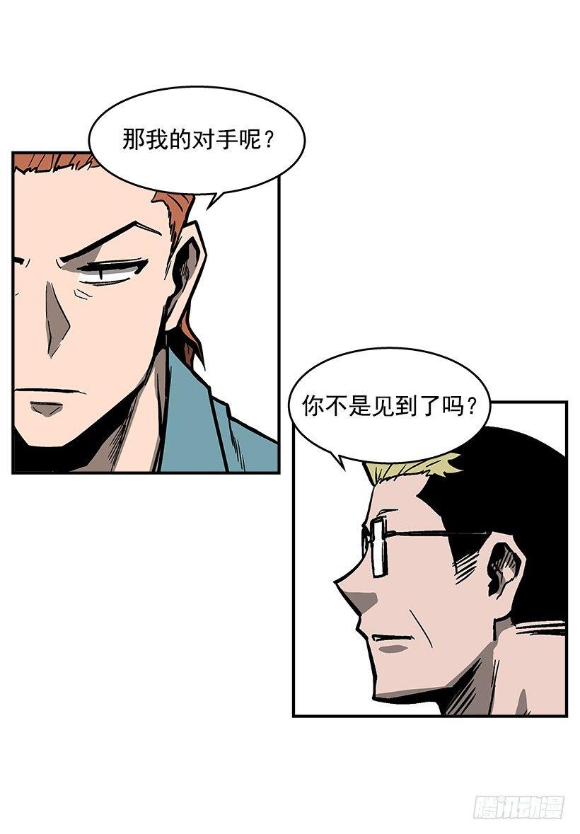 《最强一击》42.掰手腕比赛 第10页