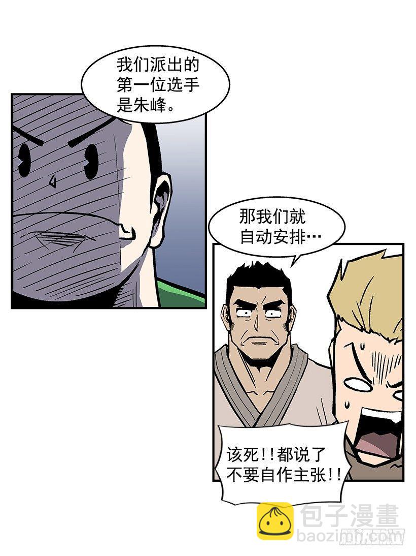 《最强一击》42.掰手腕比赛 第16页