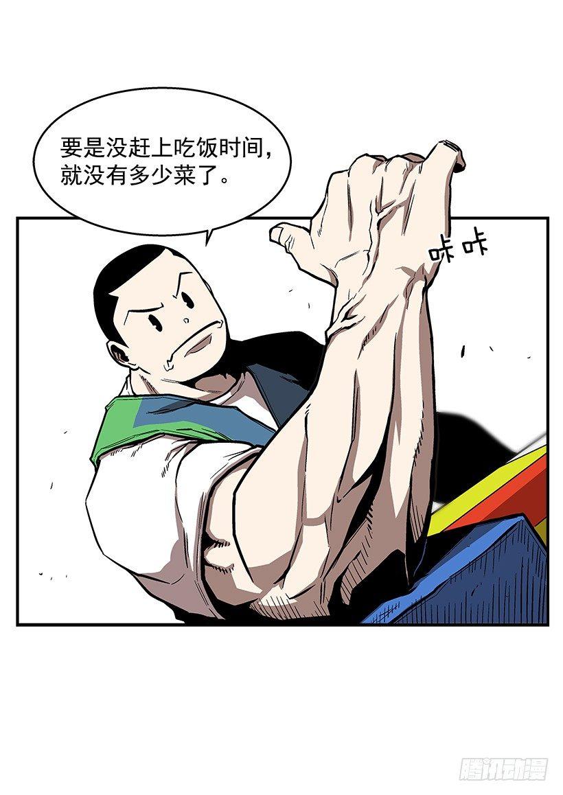《最强一击》42.掰手腕比赛 第18页