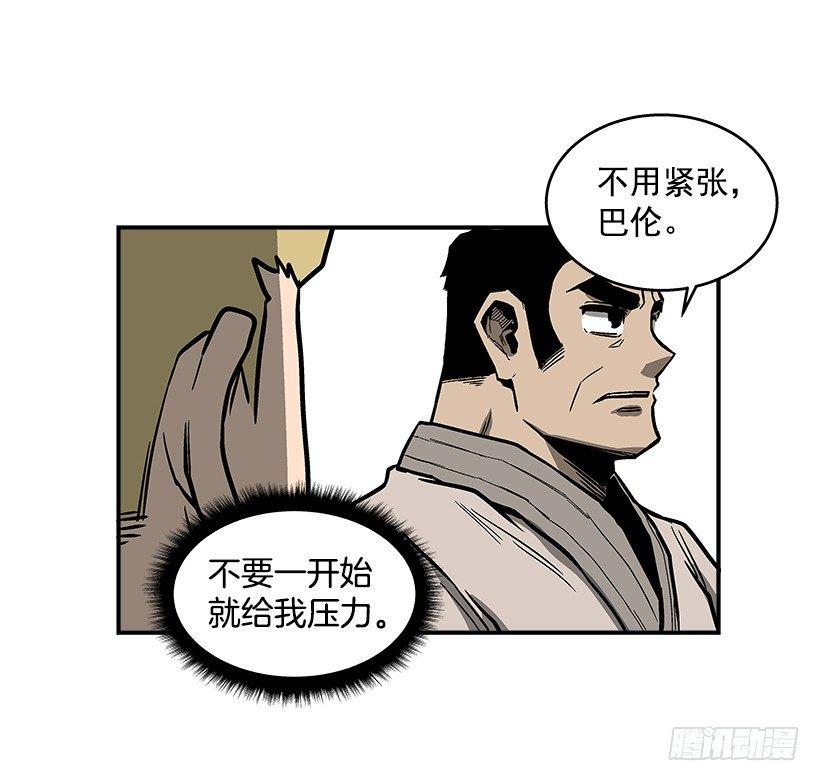 《最强一击》42.掰手腕比赛 第20页