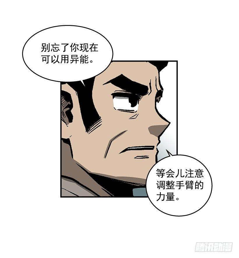 《最强一击》42.掰手腕比赛 第21页