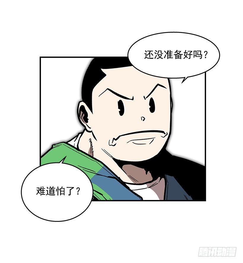 《最强一击》42.掰手腕比赛 第26页