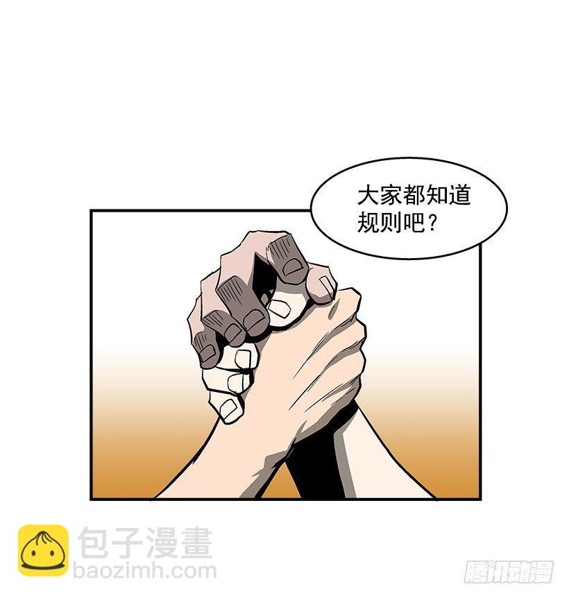 《最强一击》42.掰手腕比赛 第31页