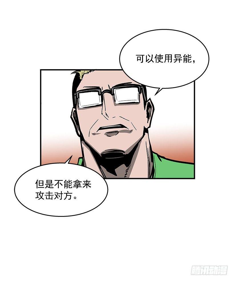 《最强一击》42.掰手腕比赛 第34页