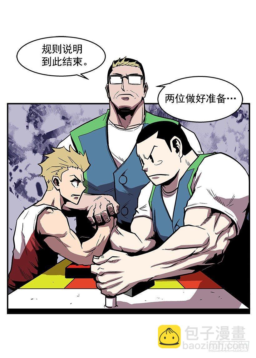 《最强一击》42.掰手腕比赛 第35页