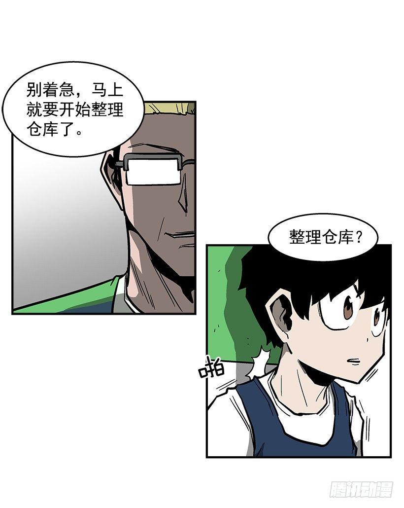 《最强一击》42.掰手腕比赛 第3页
