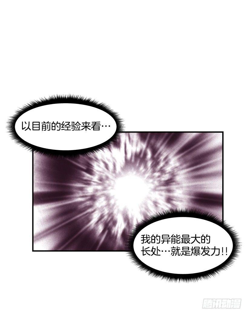 《最强一击》42.掰手腕比赛 第43页