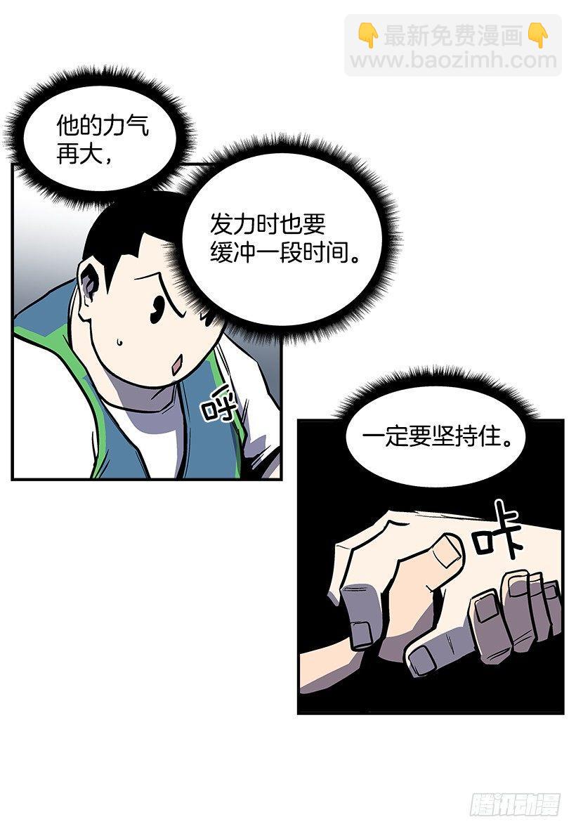 《最强一击》42.掰手腕比赛 第44页