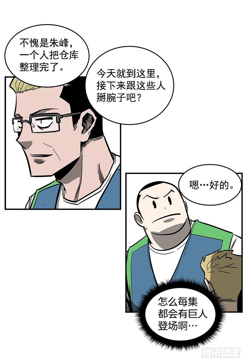 《最强一击》42.掰手腕比赛 第7页