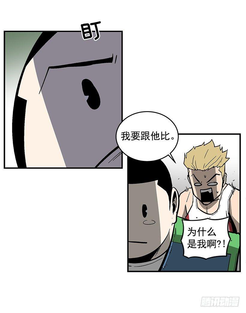 《最强一击》42.掰手腕比赛 第8页