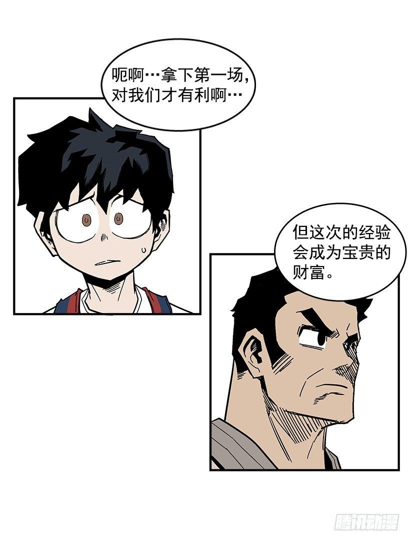 《最强一击》43.第二场 第19页