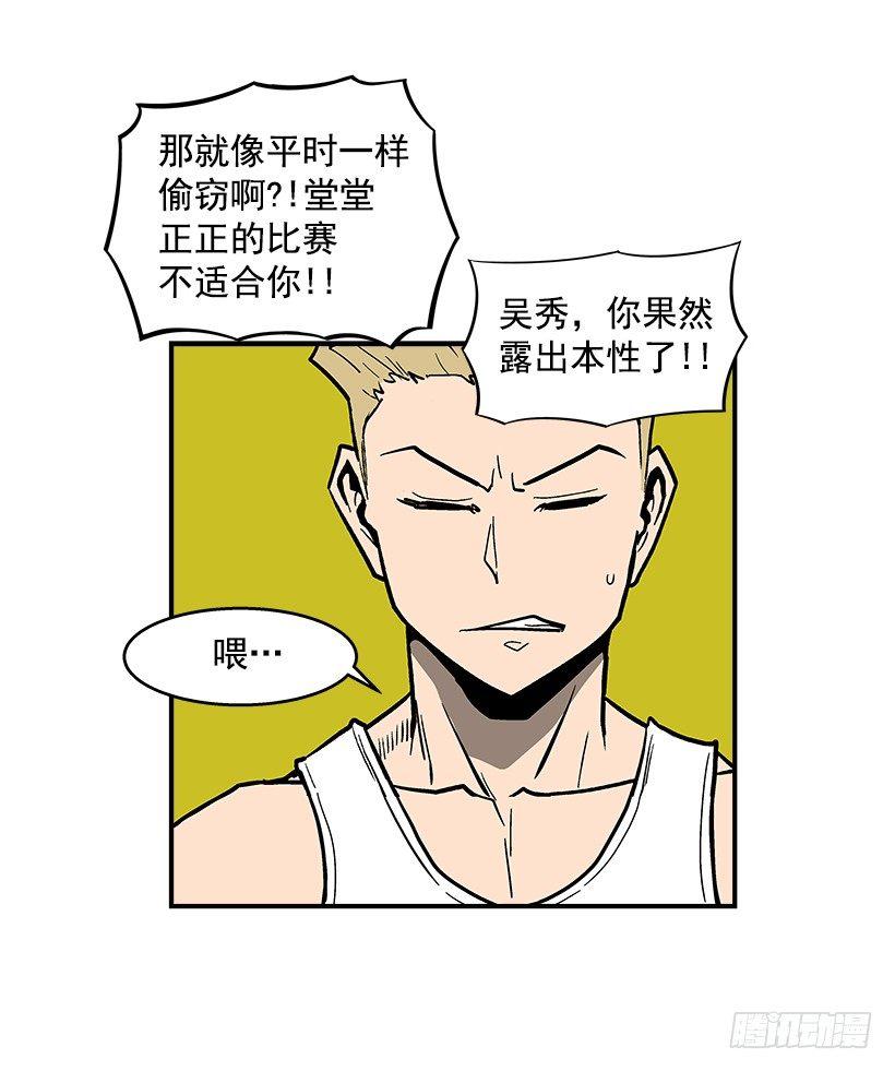 《最强一击》43.第二场 第21页