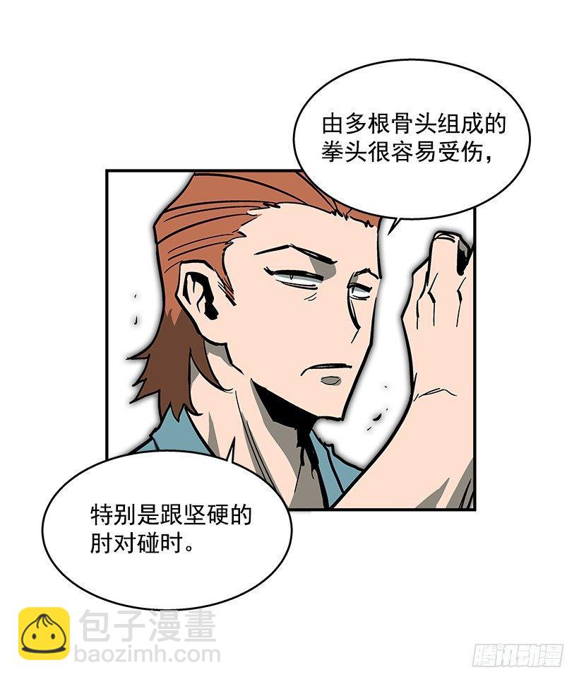 《最强一击》40.你想变强吗？ 第14页