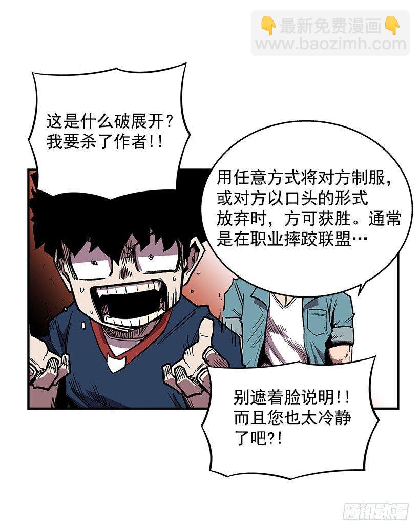 《最强一击》47.下定决心 第18页