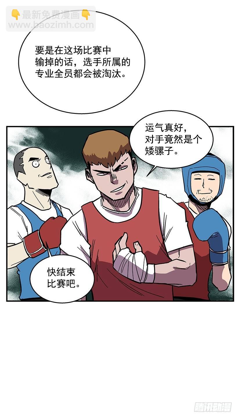 《最强一击》47.下定决心 第22页