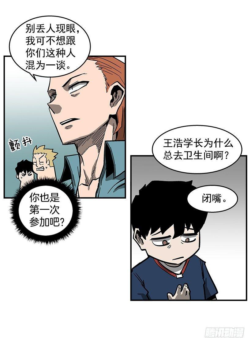 《最强一击》47.下定决心 第9页