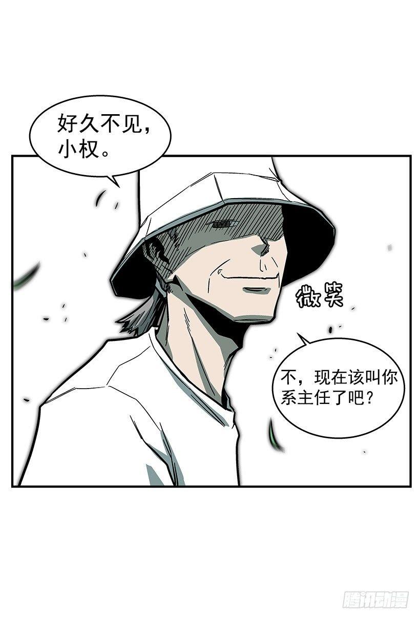 《最强一击》45.校长现身 第36页