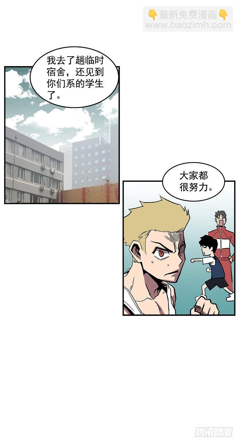 《最强一击》45.校长现身 第38页